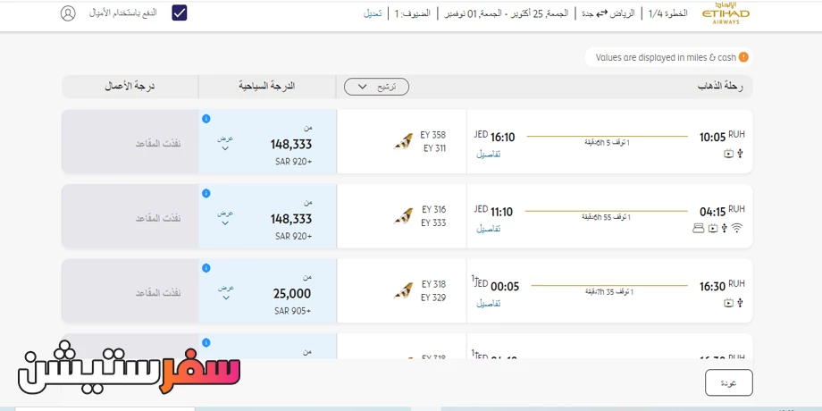 من الرياض إلى وجدة عبر طيران الاتحاد