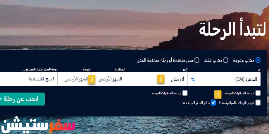 موقع سكاي سكانر افضل موقع لحجز الطيران