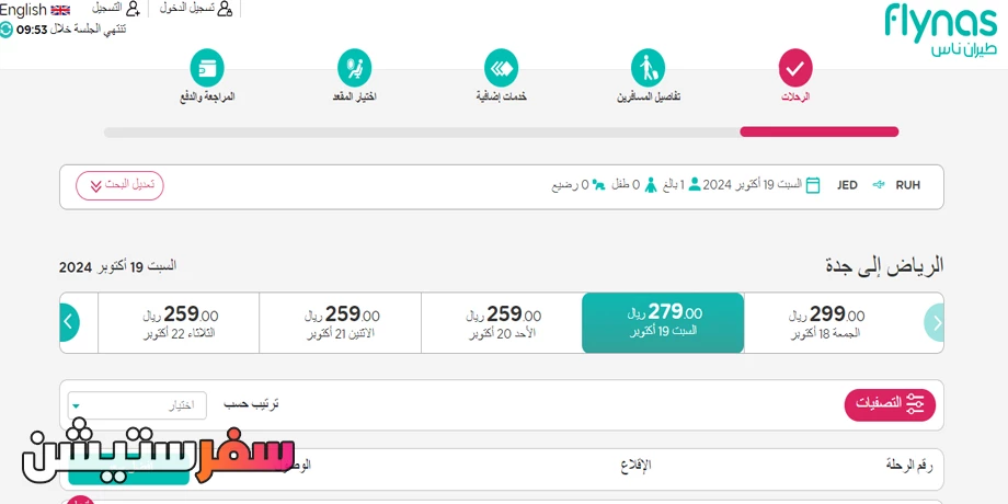 من الرياض إلى جدة باستخدام طيران ناس