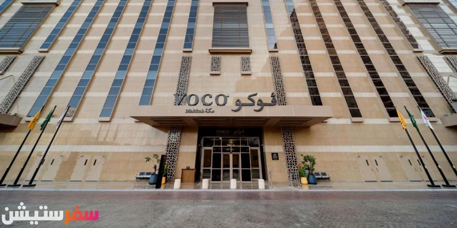 موقع فندق فوكو مكة