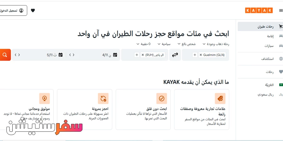 موقع كاياك – Kayak