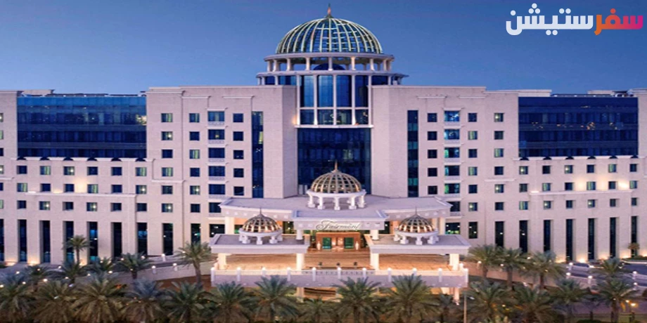 فندق فيرمونت شمال الرياض