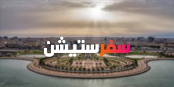 اماكن سياحية في الخبر – 10 اماكن جذّابة للسياح في مدينة الخبر
